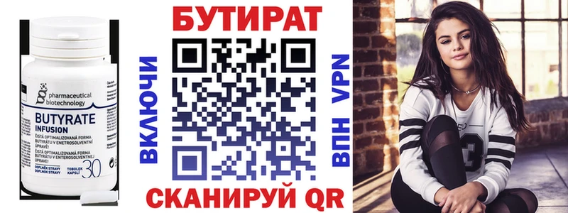 Купить где  Гагарин  Бутират бутик 